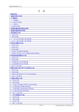 隧道质量缺陷治理方案‘