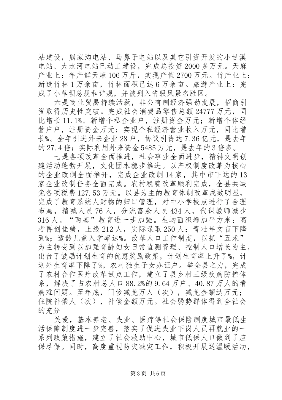 在县新春团拜会上讲话_第3页