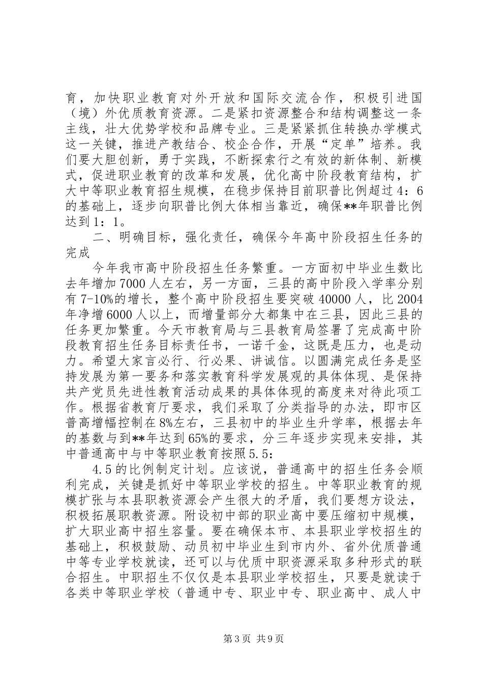 高中招生会议讲话_第3页