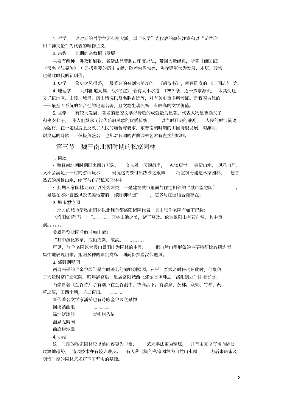 中国古典园林史讲解_第3页