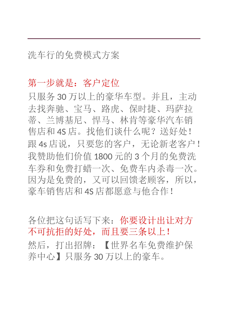 新经营策略：(免费的套路：洗车行)_第1页