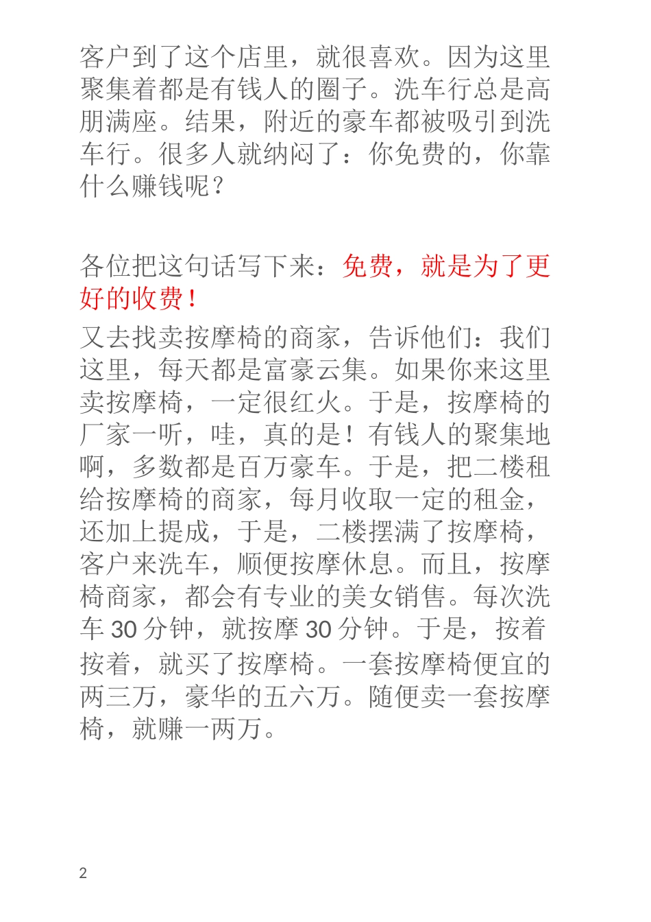 新经营策略：(免费的套路：洗车行)_第2页