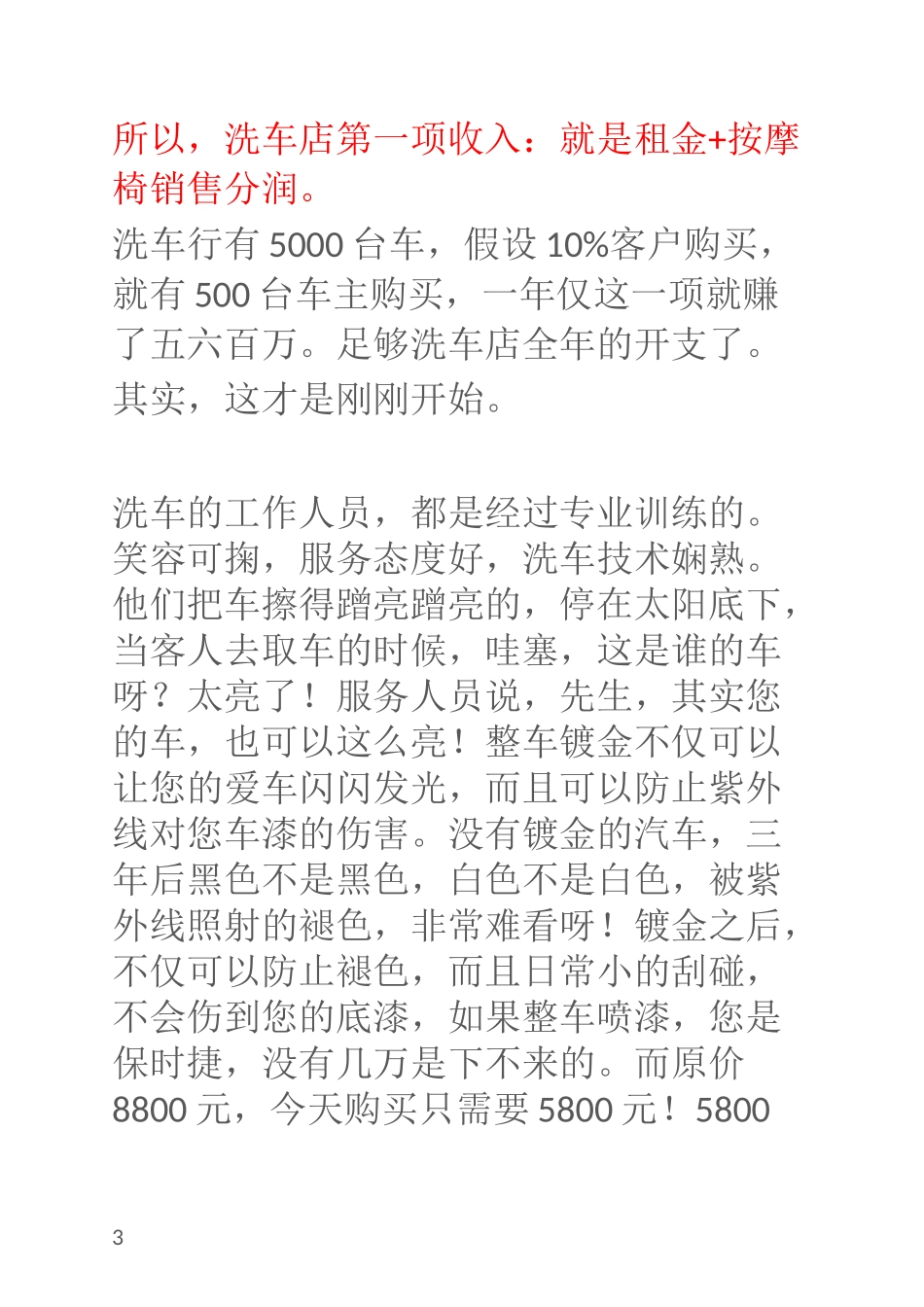 新经营策略：(免费的套路：洗车行)_第3页