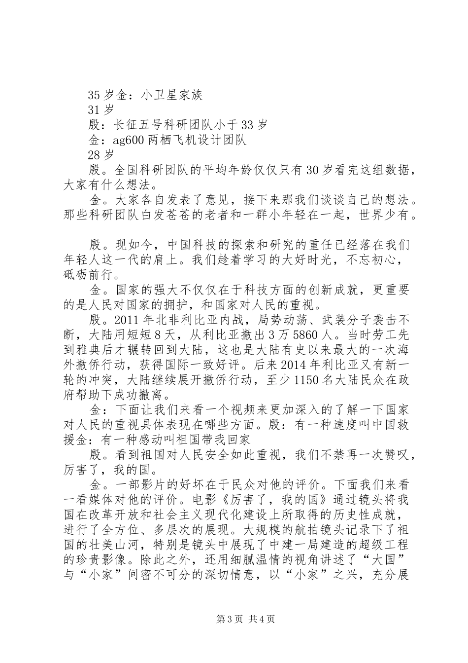 厉害了我的国演讲稿_第3页