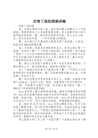 厉害了我的国演讲稿