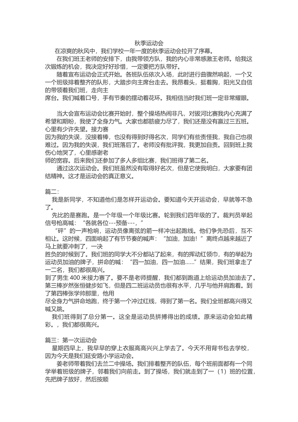 小学秋季运动会作文范文范例九篇_第1页