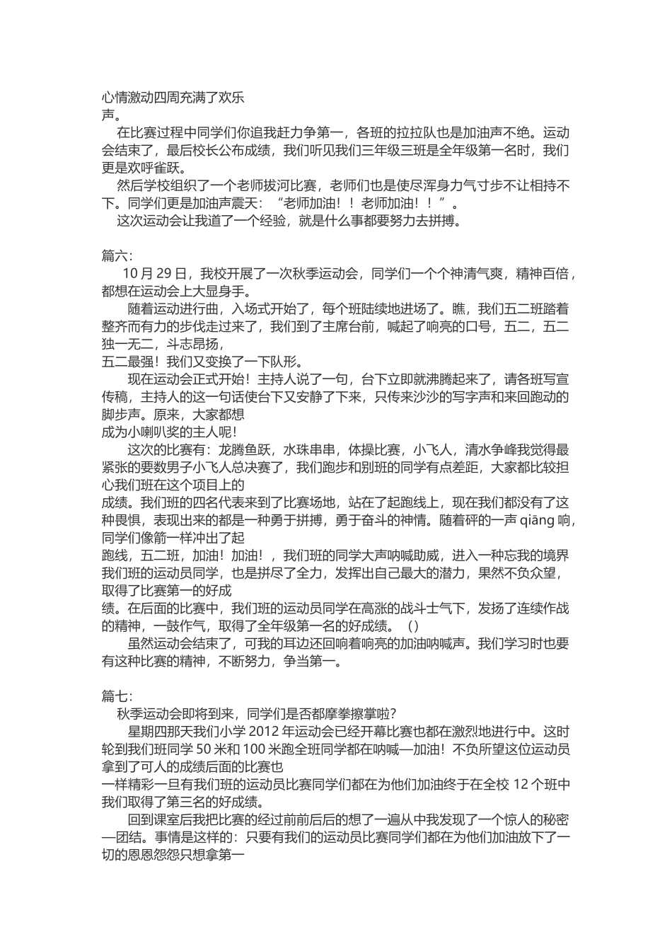 小学秋季运动会作文范文范例九篇_第3页