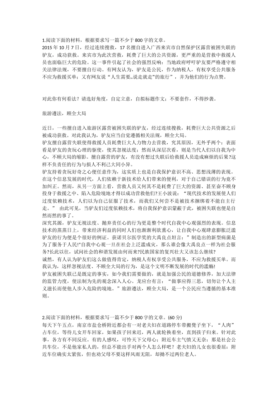 2017年高考任务驱动型作文范文十篇_第1页