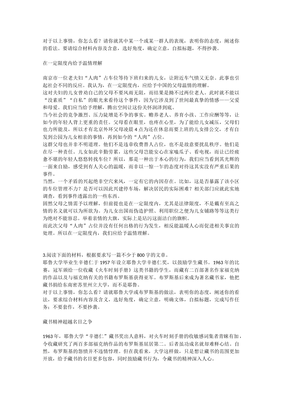 2017年高考任务驱动型作文范文十篇_第2页