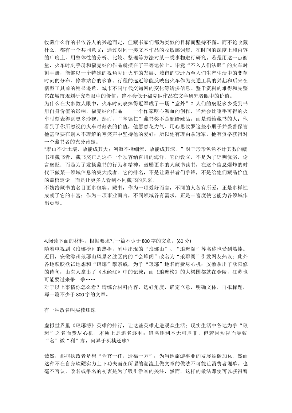 2017年高考任务驱动型作文范文十篇_第3页