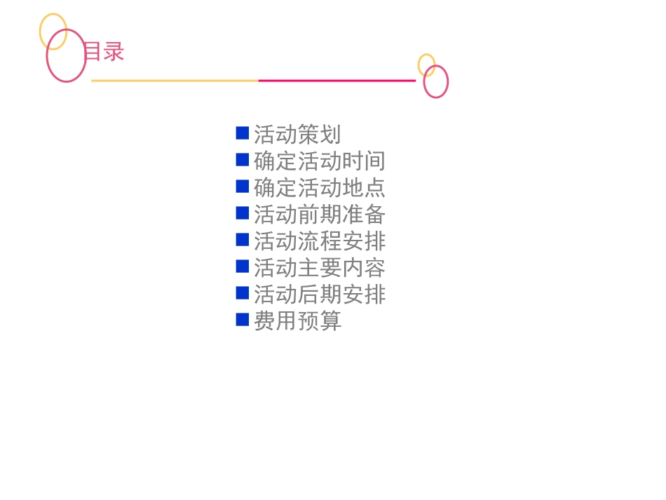 新品发布会产品发布会_第2页