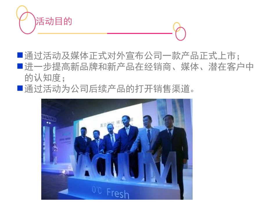 新品发布会产品发布会_第3页