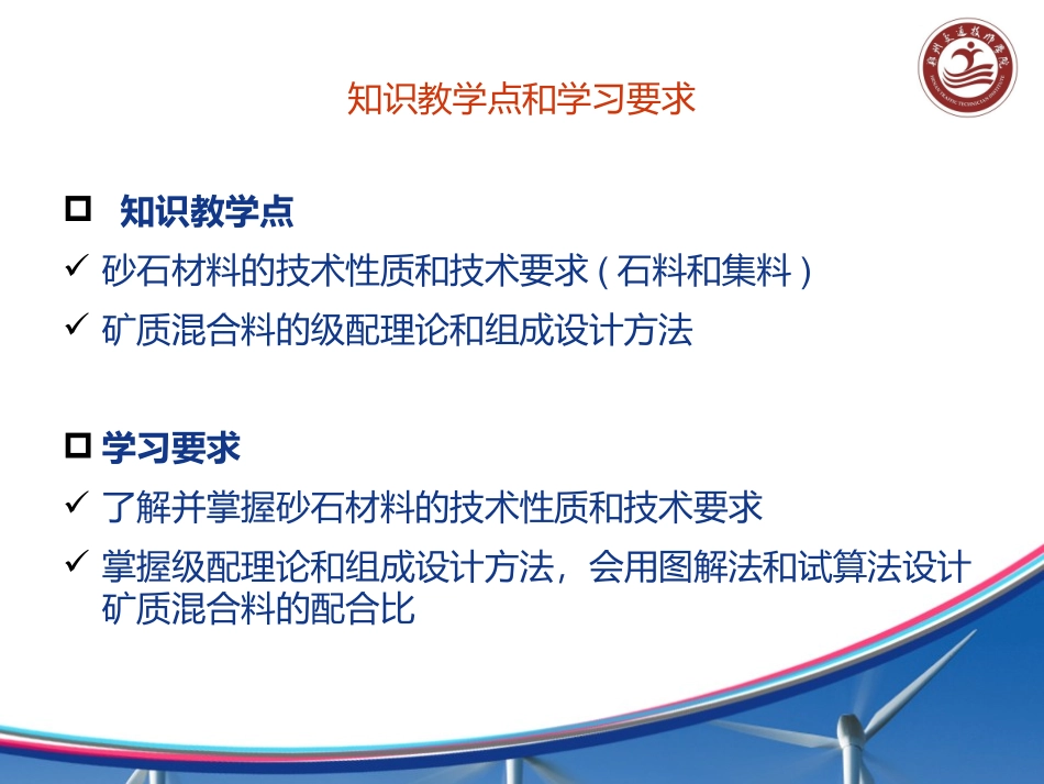 道路建筑材料__第一章_砂石材料_第2页