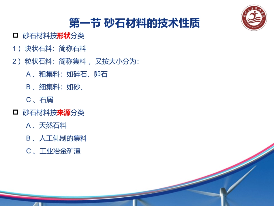 道路建筑材料__第一章_砂石材料_第3页