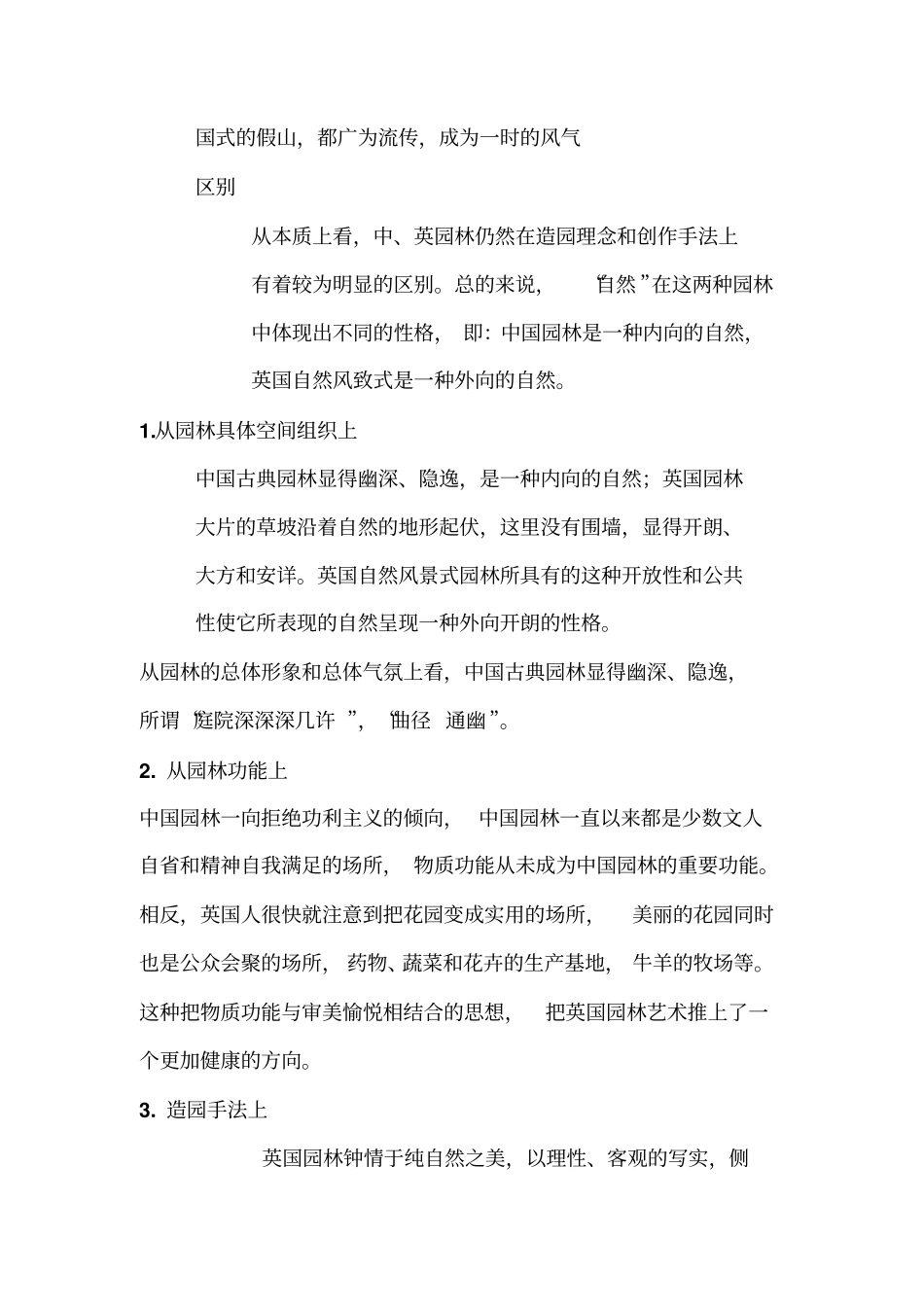 中国古典园林和英国自然风景式园林异同点比较_第2页