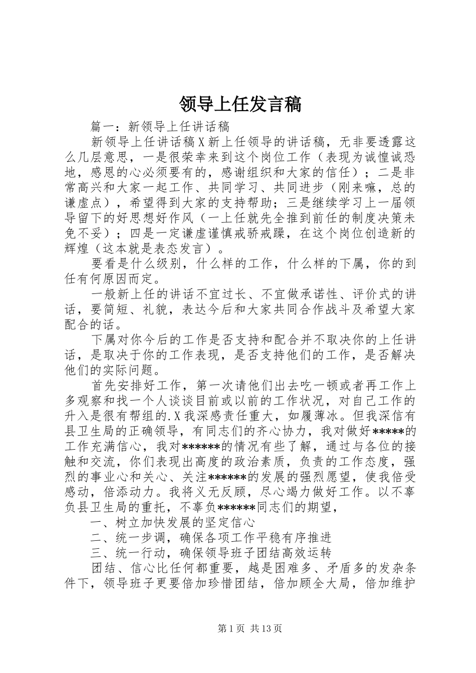 领导上任发言稿_第1页