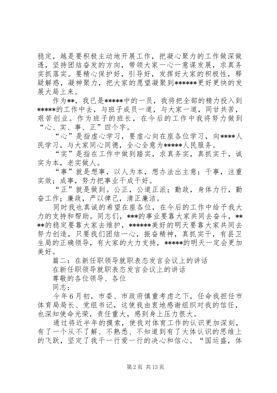 领导上任发言稿_第2页