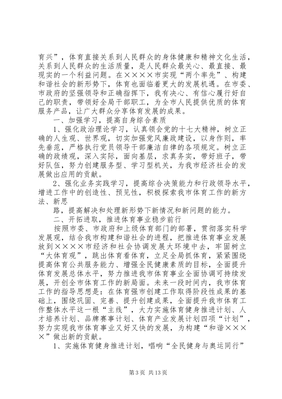 领导上任发言稿_第3页