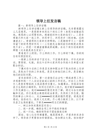 领导上任发言稿