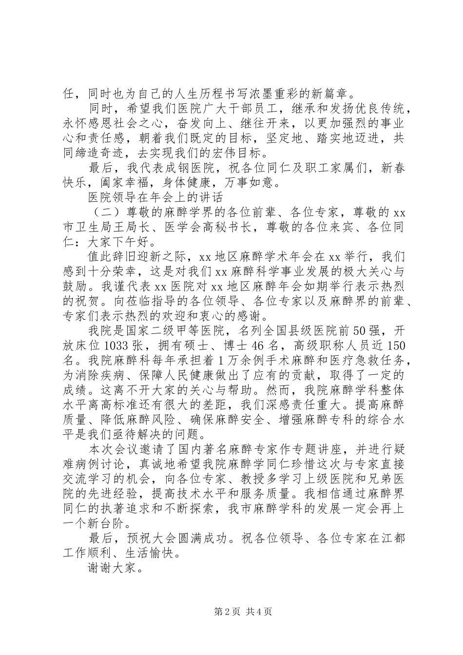 医院领导在年会上的讲话_第2页