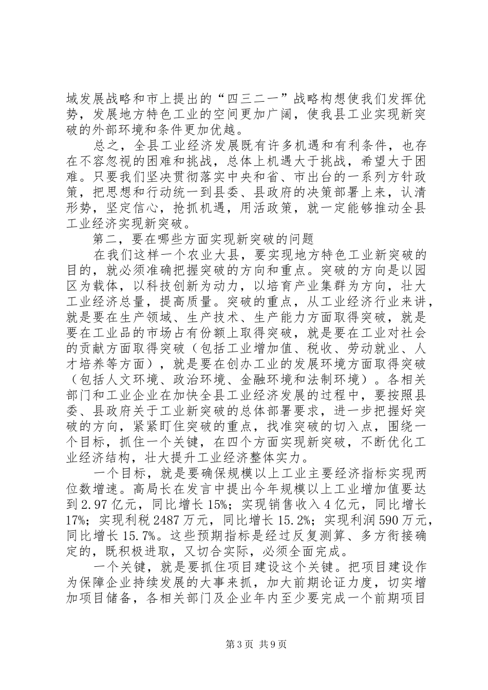 县长在特色工业突破工作会讲话_第3页