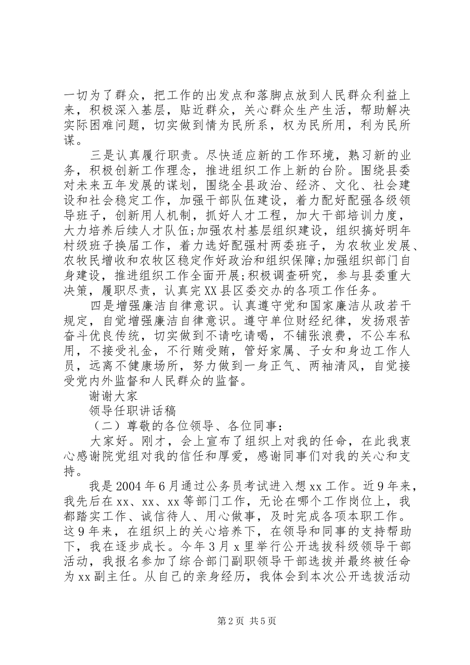 领导任职讲话稿_第2页
