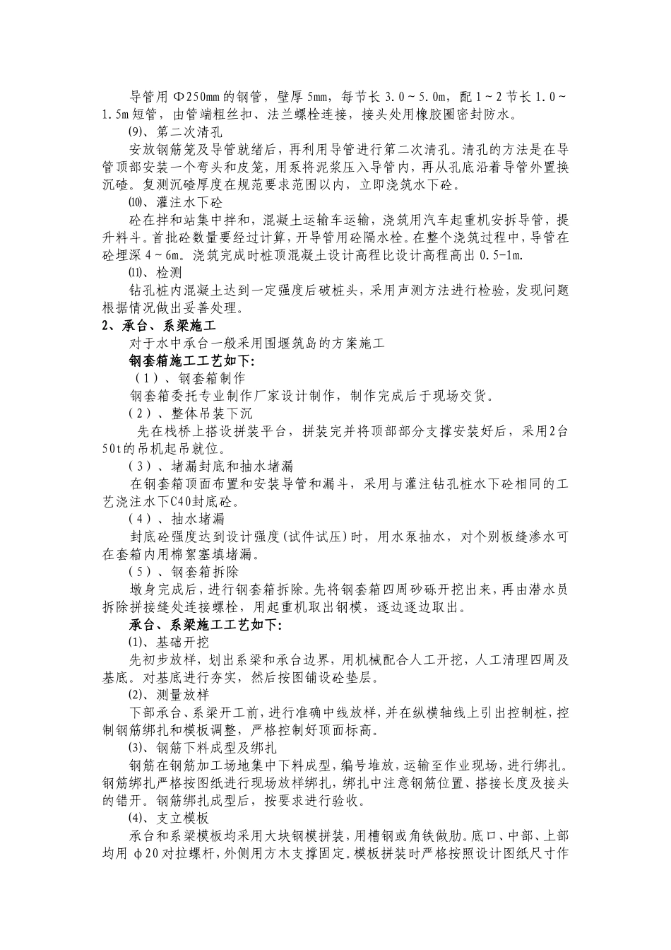 桥梁、涵洞施工方案_第2页