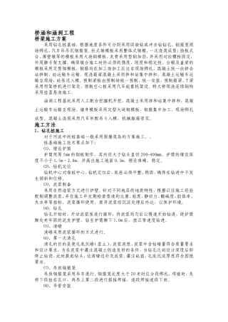 桥梁、涵洞施工方案