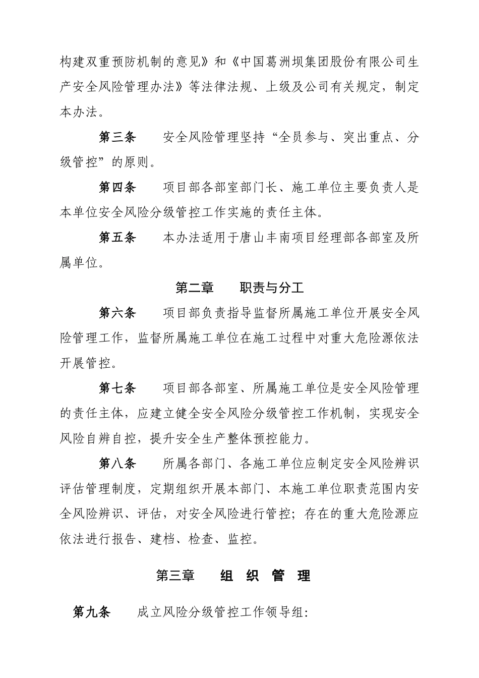 安全风险辨识评估_第3页