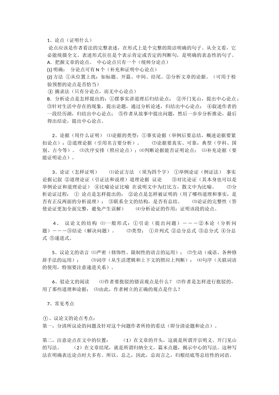 议论文的结构与议论文写作技巧 (2)_第1页