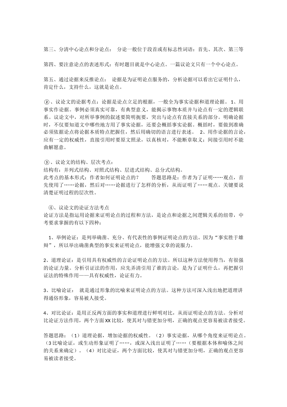 议论文的结构与议论文写作技巧 (2)_第2页