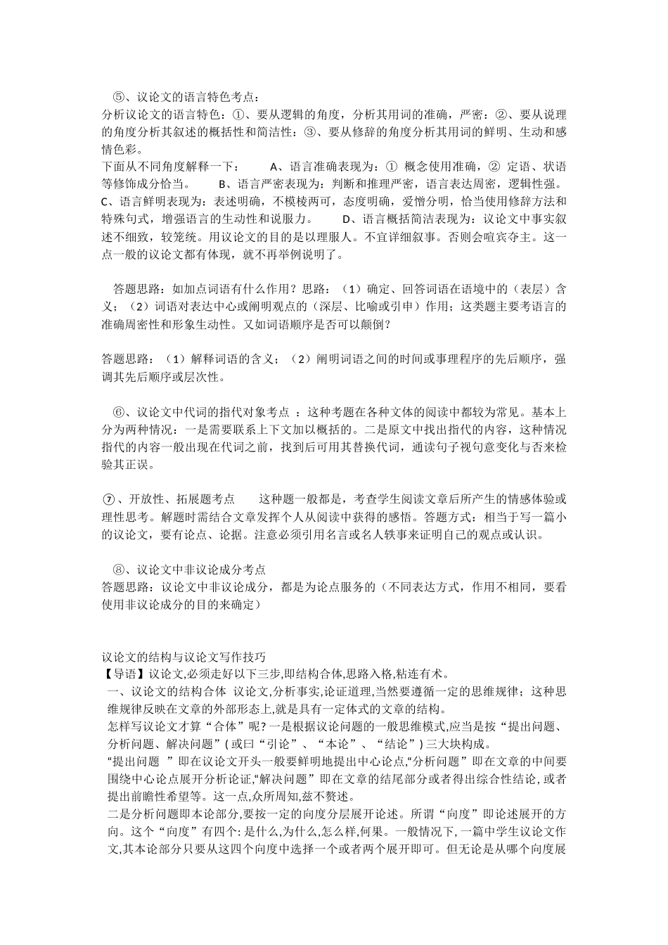 议论文的结构与议论文写作技巧 (2)_第3页