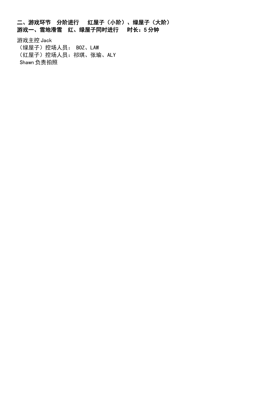 早教中心冬季活动方案_第2页