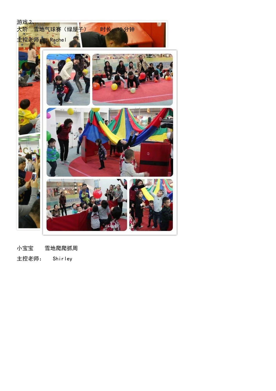 早教中心冬季活动方案_第3页