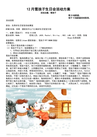 早教中心冬季活动方案