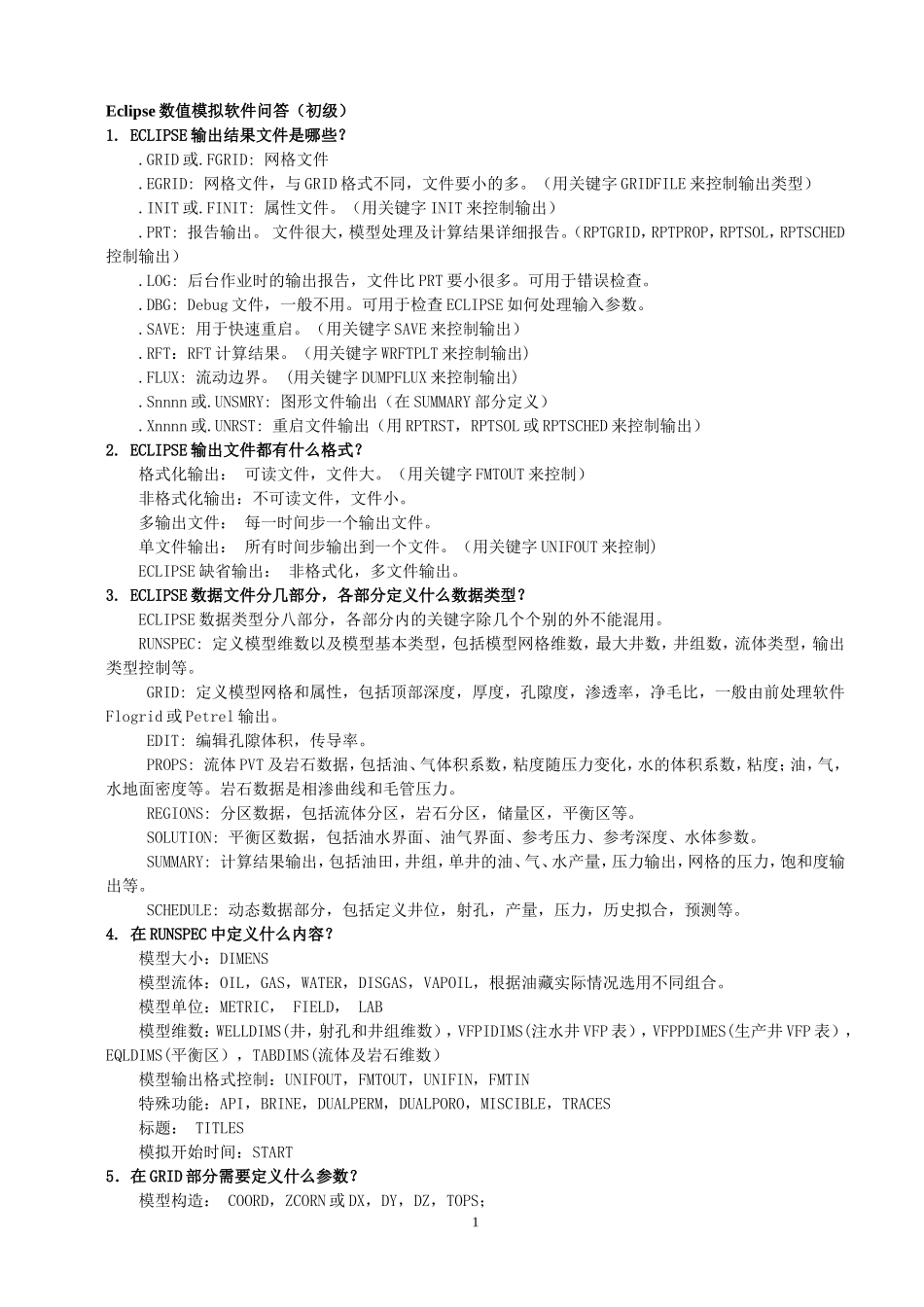 Eclipse数值模拟软件问答_第1页