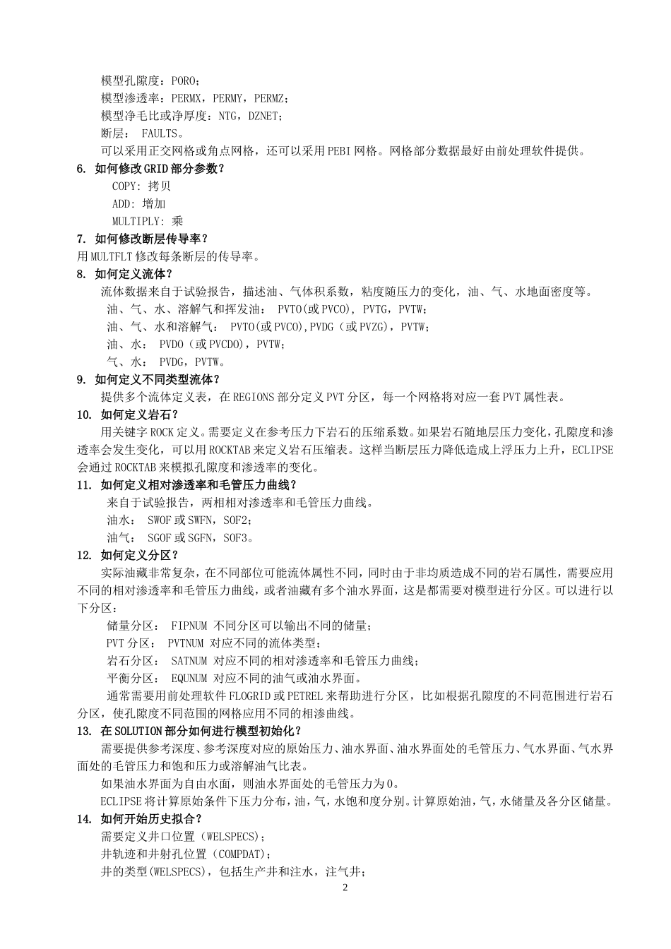 Eclipse数值模拟软件问答_第2页