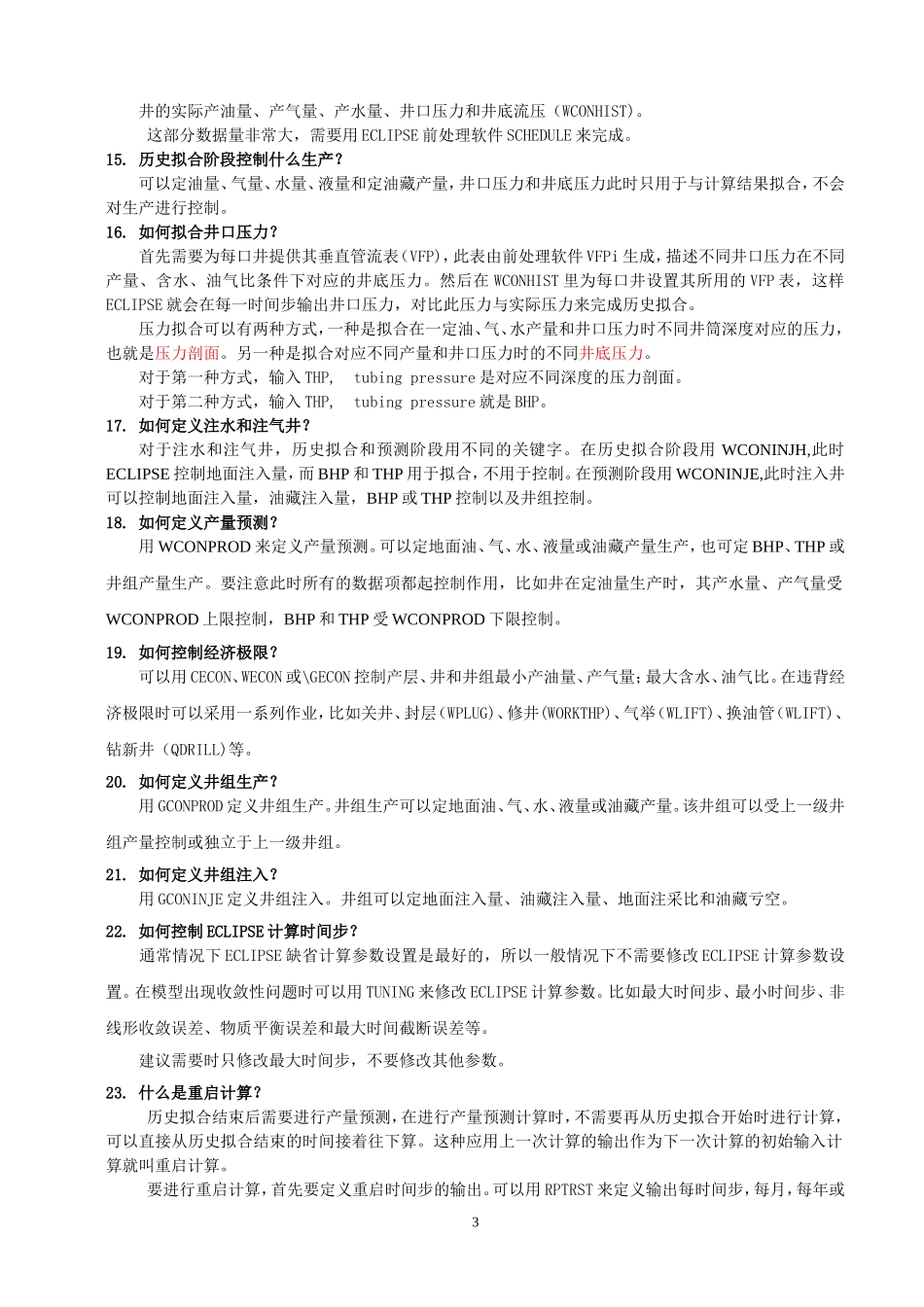 Eclipse数值模拟软件问答_第3页