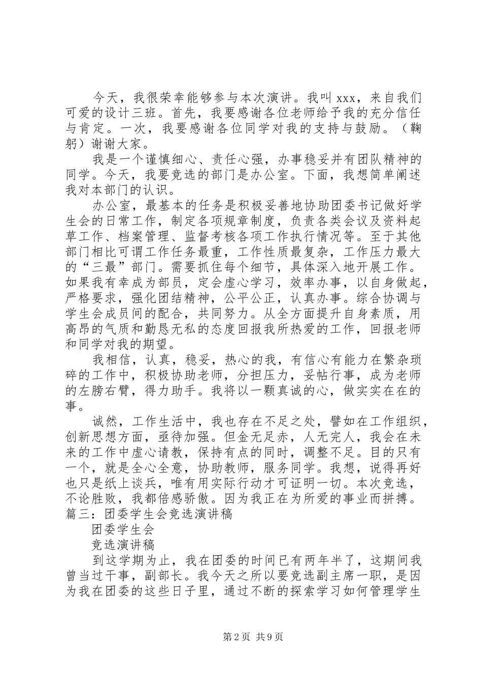 大学竞选团委演讲稿_第2页