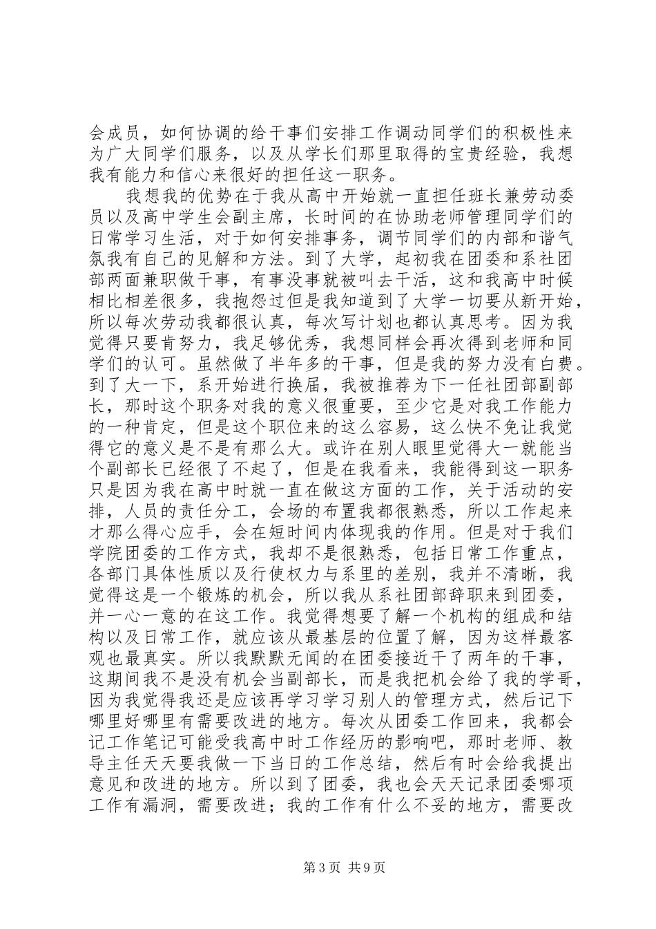 大学竞选团委演讲稿_第3页