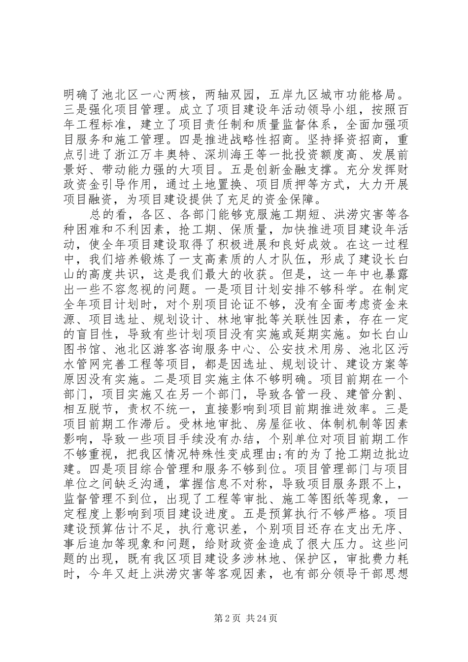 重点项目建设工作会议上的讲话_第2页