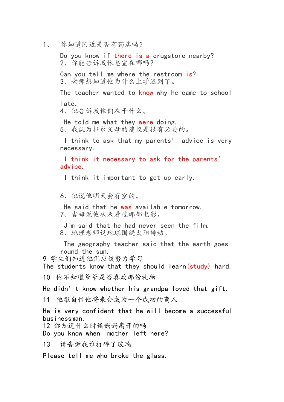 宾语从句翻译练习_第1页