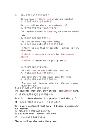 宾语从句翻译练习