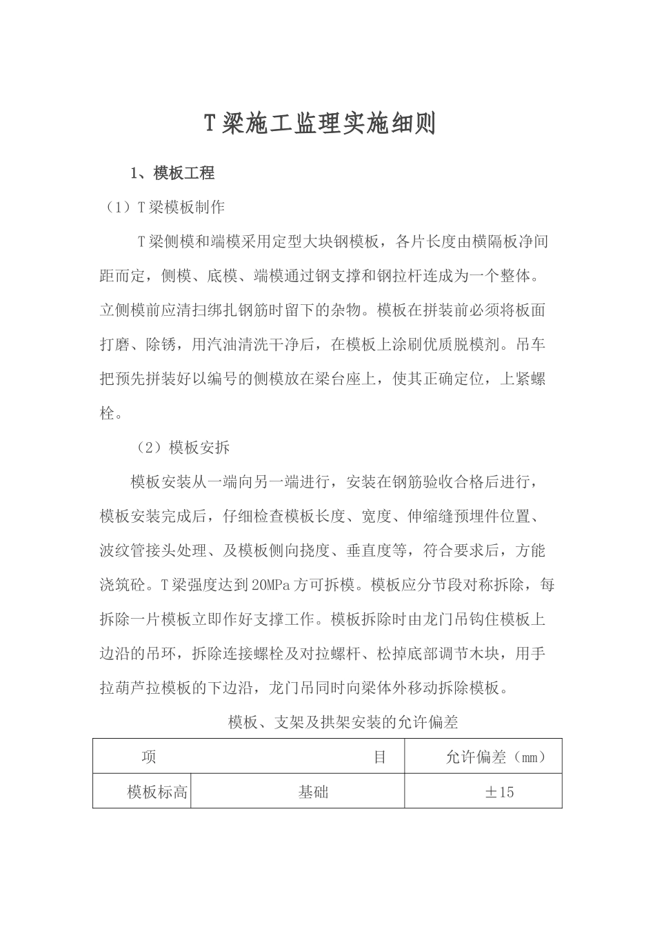 T梁施工细则_第1页
