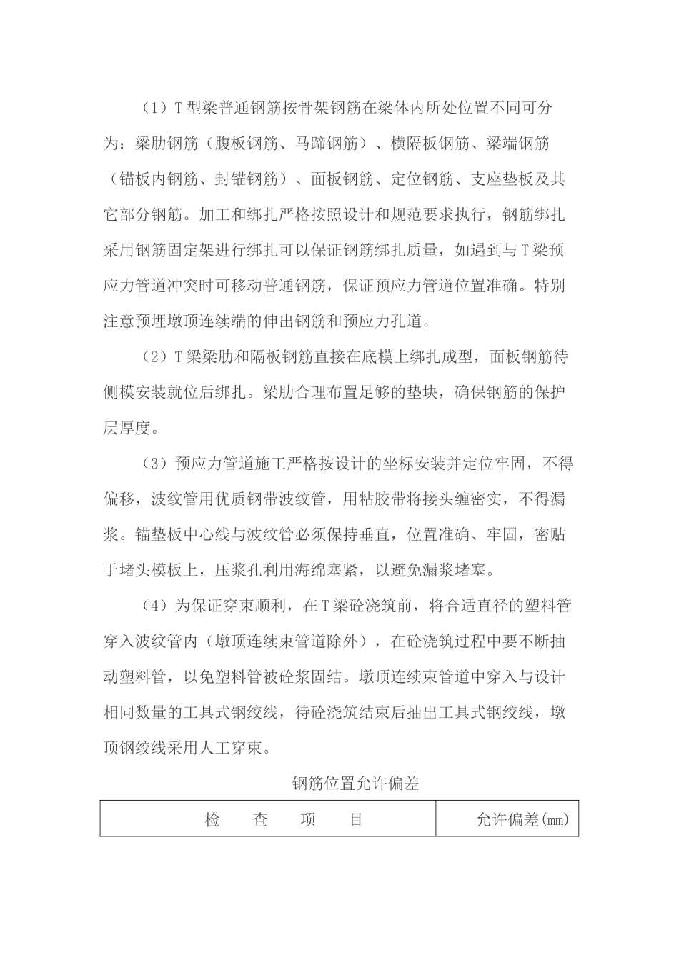 T梁施工细则_第3页