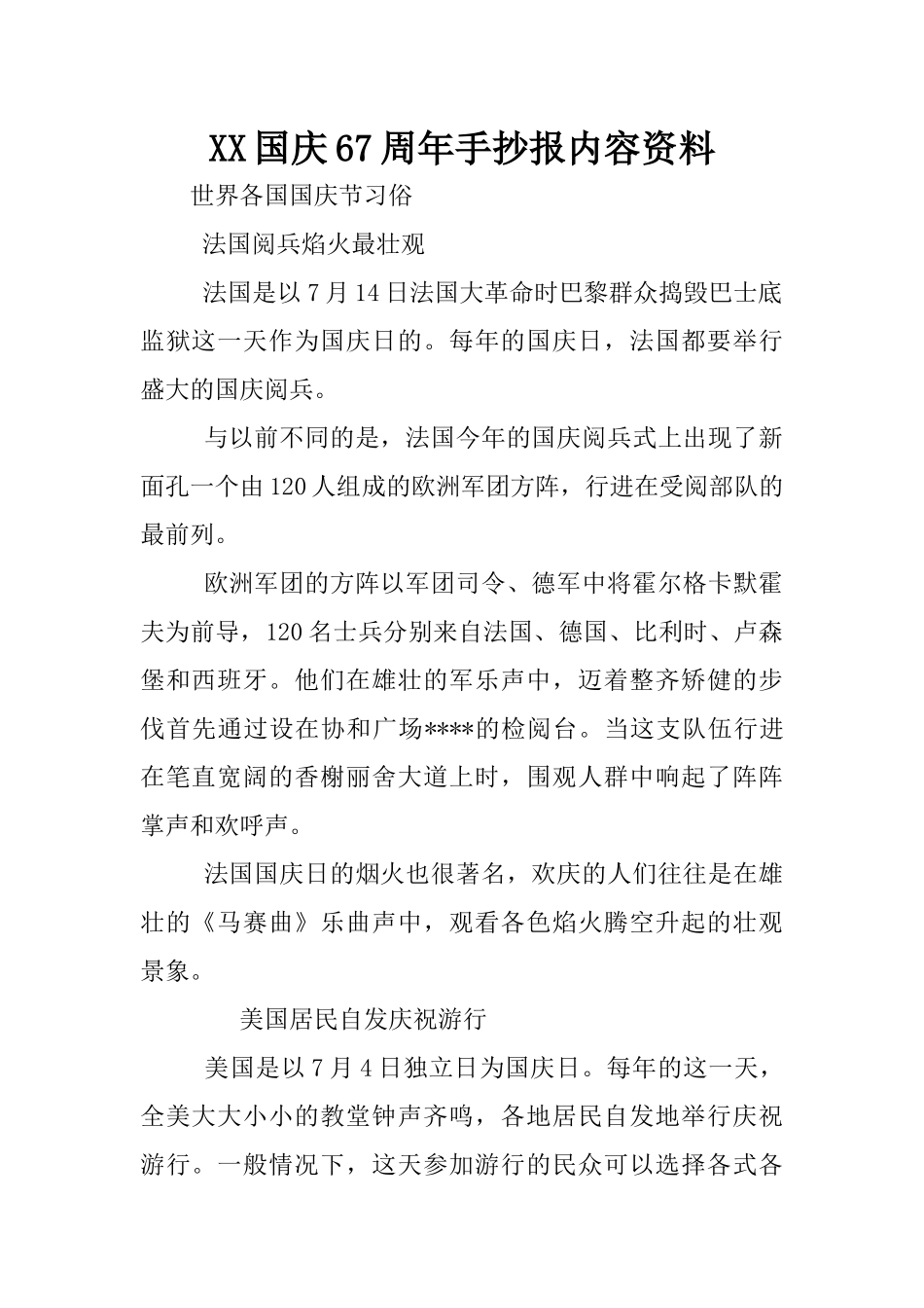 XX国庆67周年手抄报内容资料_第1页