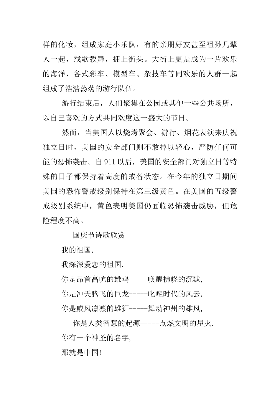 XX国庆67周年手抄报内容资料_第2页