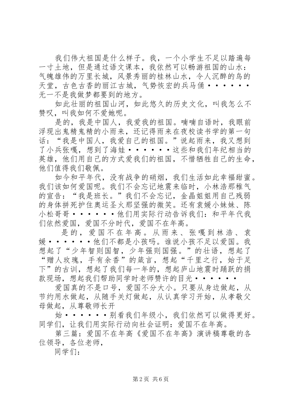 演讲稿爱国不在年高_第2页