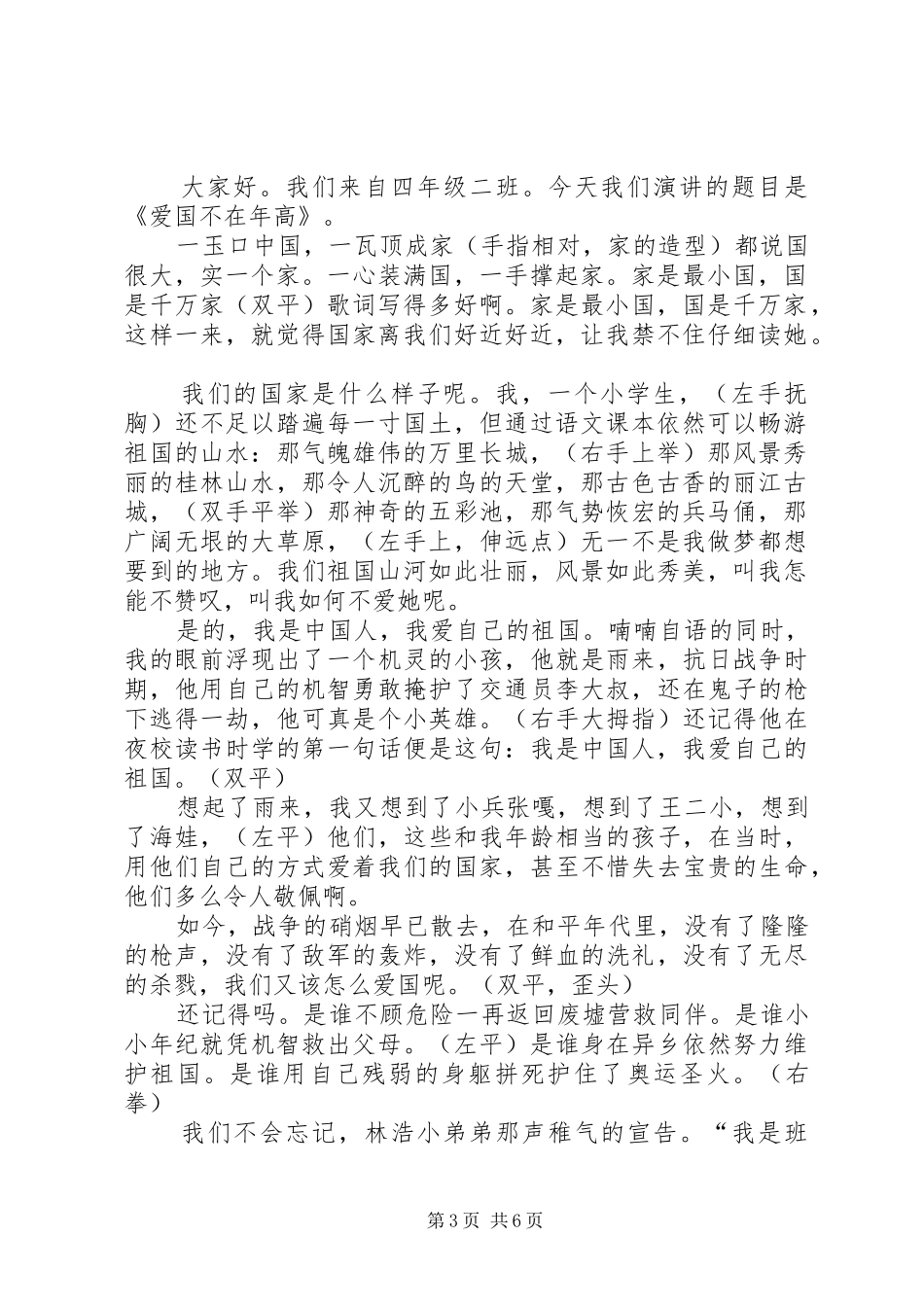 演讲稿爱国不在年高_第3页