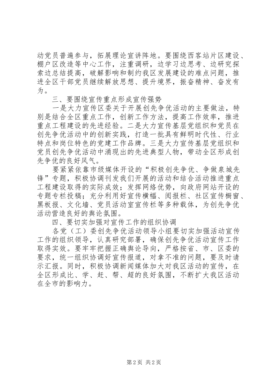 在全区基层党组织和党员中深入开展创先争优、争做先锋活动部署会上的讲话_第2页